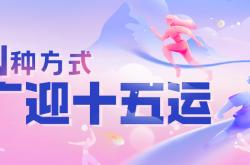 “全(quán)运廣(guǎng)州”小程序上线！賽(sài)程動(dòng)态、出行指引一键掌握