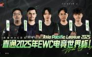 WBG《彩(cǎi)虹六号》分部(bù)問(wèn)鼎APL亚洲冠军，获得2025电竞世界杯门票(piào)
