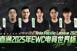 WBG《彩(cǎi)虹六号》分部(bù)問(wèn)鼎APL亚洲冠军，获得2025电竞世界杯门票(piào)