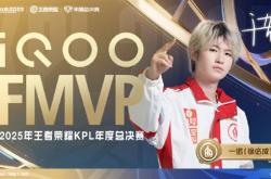 KPL六连冠！成都(dōu)AG超(chāo)玩会夺得2025KPL年度总决赛总冠军