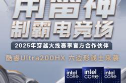 2025峡谷制霸神(shén)装：雷神(shén)ZERO 16 Pro攜(xié)酷(kù)睿(ruì)U7-255HX，解锁LOL絲(sī)滑五杀体验