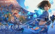 王(wáng)者榮(róng)耀(yào)十周年(nián)重(zhòng)磅(bàng)官宣，《王(wáng)者榮(róng)耀(yào)世界》2026年(nián)春天与玩家(jiā)见面