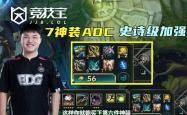 LOL-S16版本大改：AD迎來(lái)史诗级增(zēng)强