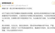 张雪峰(fēng)接(jiē)棒者(zhě)武(wǔ)亮发文回應(yīng)复播：官(guān)方(fāng)直播间恢复常态化直播