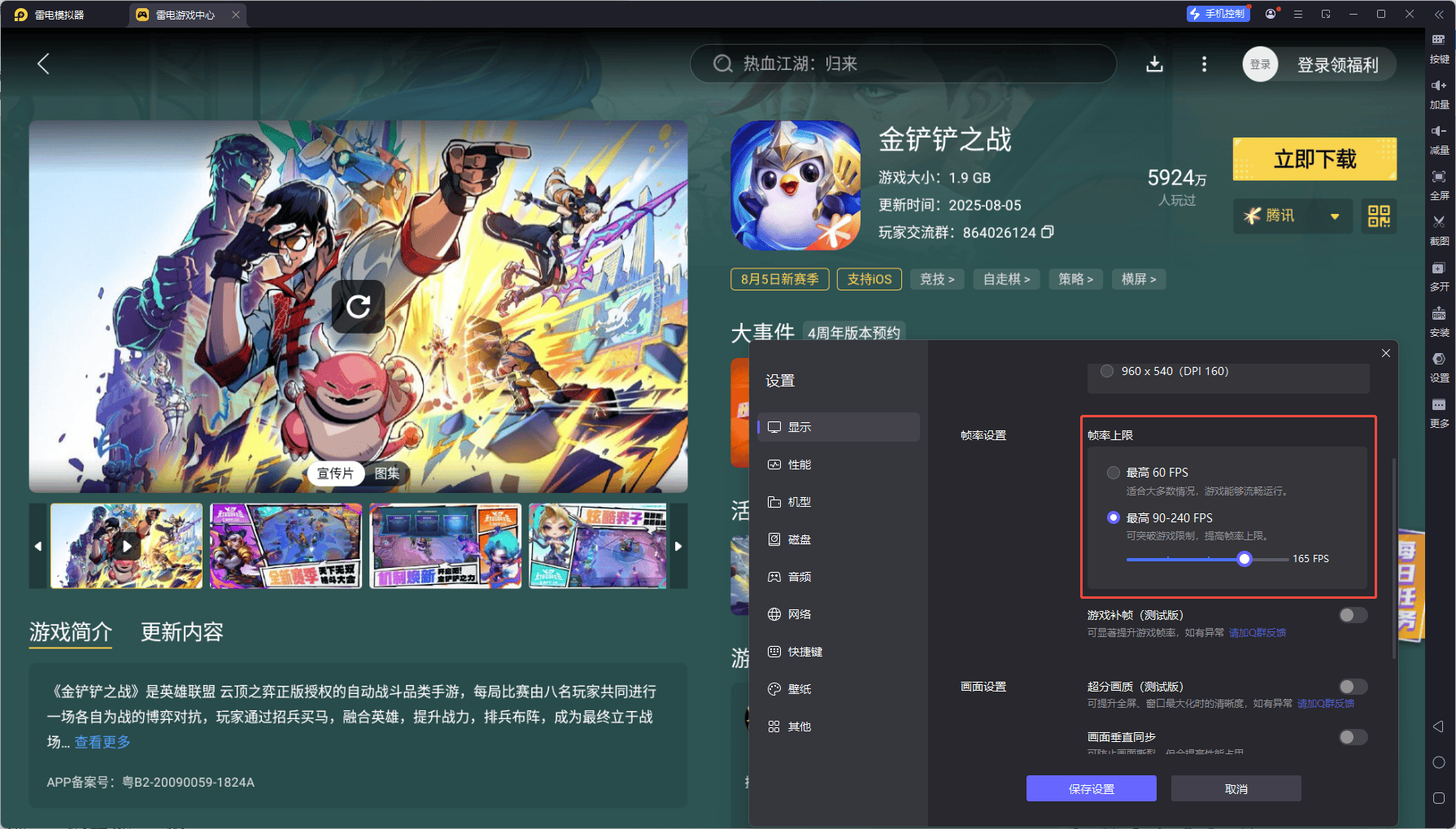 金铲铲之战电脑版游玩攻略 金铲铲之战电脑版怎么玩