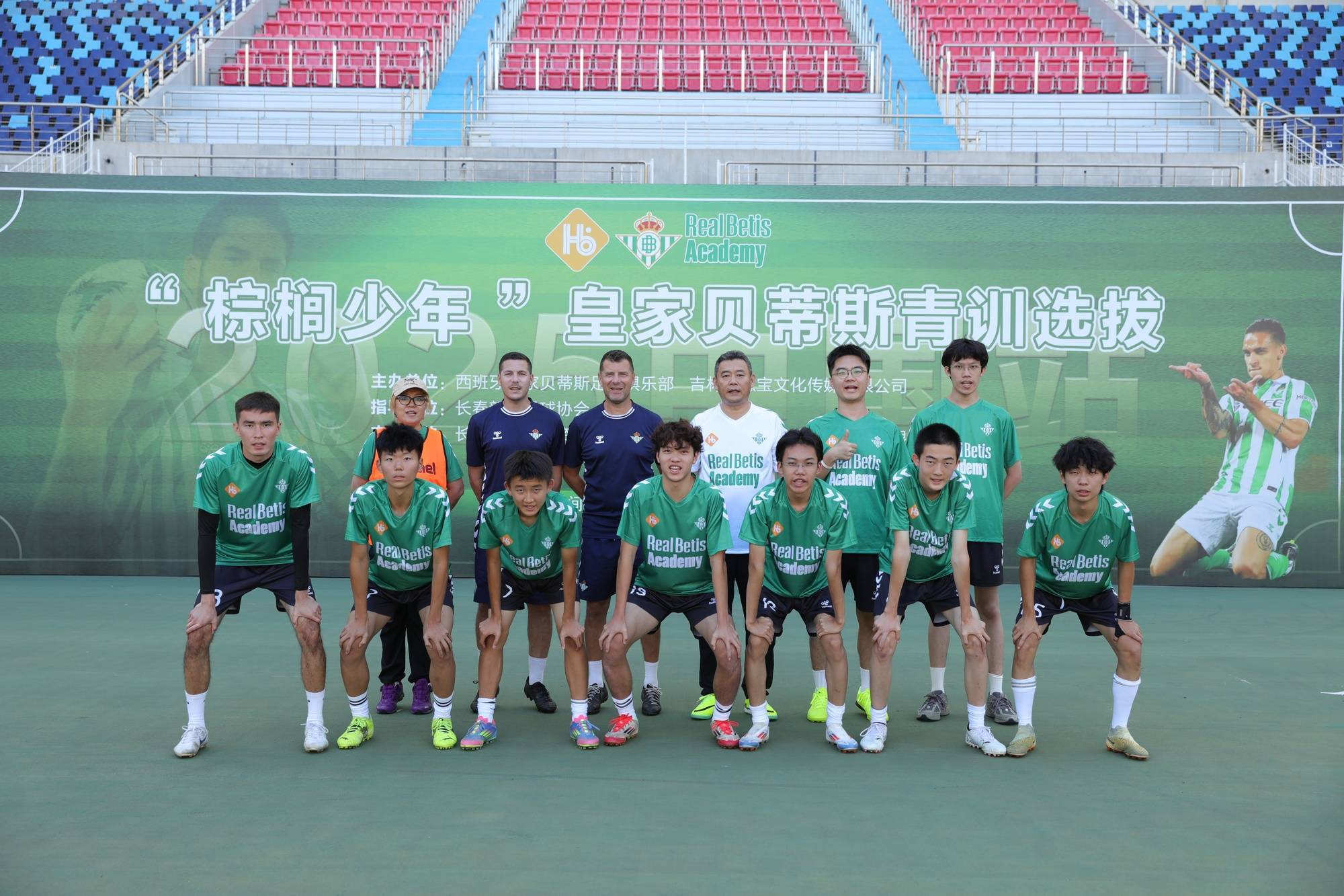 欧洲劲旅皇家贝蒂斯青训选拔营落地长春