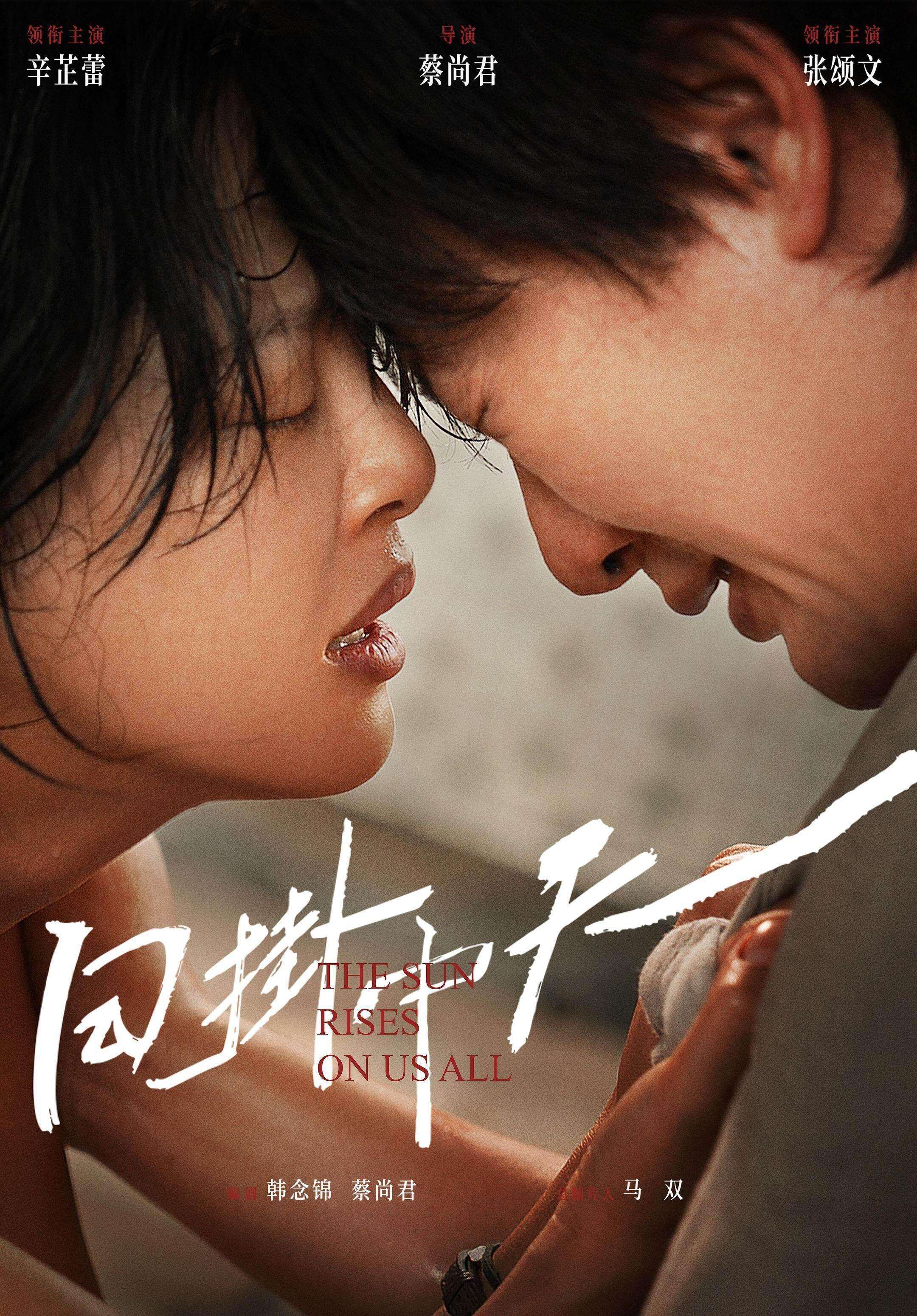 Guangdong-produced film'The Sun Rises on Us All' wins award at Venice International Film Festival