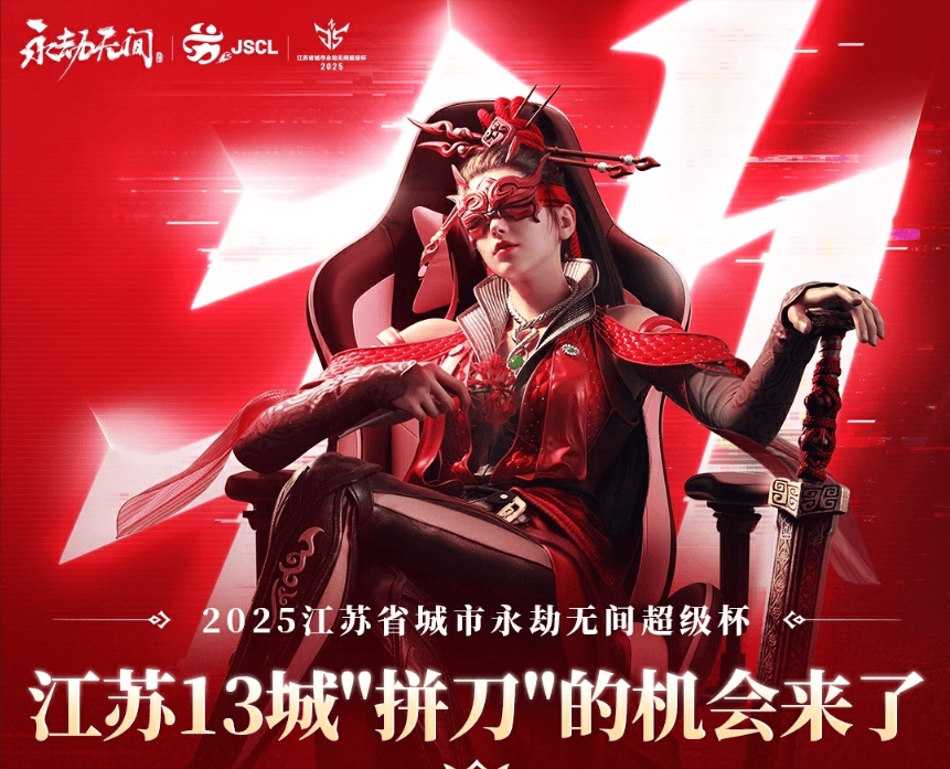 电竞行业，解构“苏超”