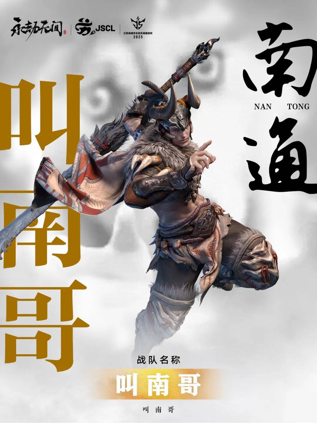 电竞行业，解构“苏超”