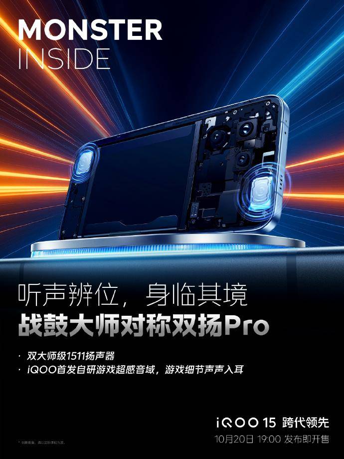 新一代KPL官方比赛用机iQOO15登场，MVP轻松拿捏