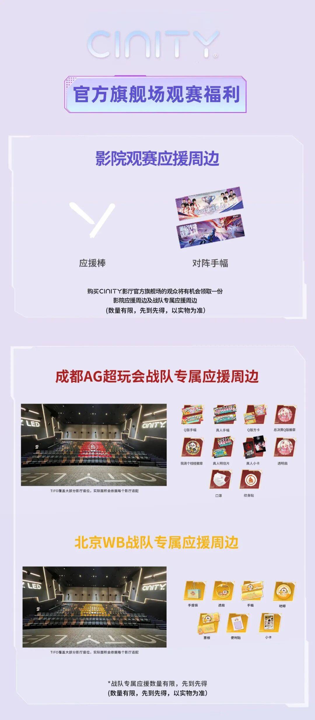 【赛事直播】2025KPL王者荣耀职业联赛夏季赛决赛，CINITY带你见证“王者”对决！欢迎大家来奥斯卡影院沉浸式观赛~