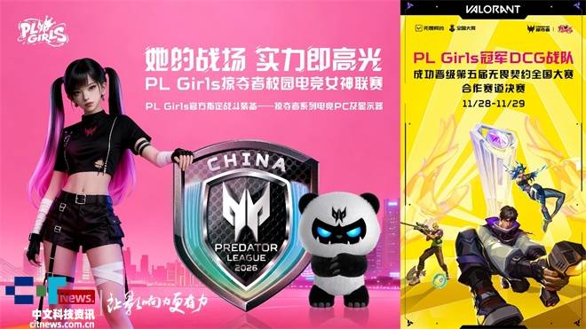 DODO守护！PL Girls冠军战队挑战无畏契约塔尖强者