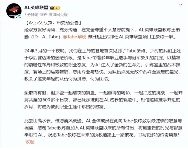 LOL:AL战队官宣主教练Tabe离任 JDG被曝将成为其新东家