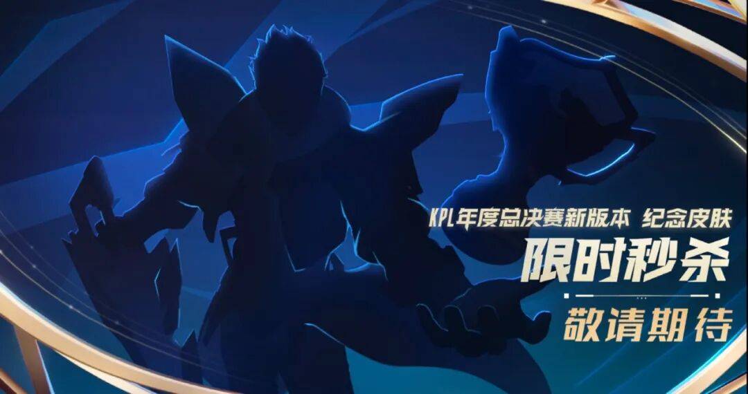 曹操KPL纪念皮肤迎来爆料，王者国际服新英雄拉普拉普曝光，奥特曼联动上线时间揭晓