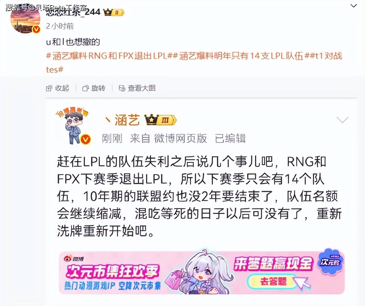 LPL战队再减少？知情人爆料：RNG和FPX大概率退出，U队和L队也想撤