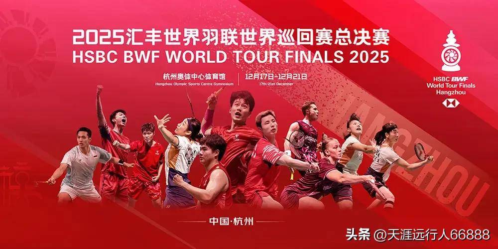 杭州总决赛半决赛对阵赛程出炉，石宇奇领衔国羽六组球员进四强