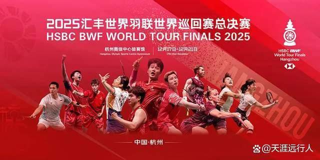 杭州总决赛半决赛对阵赛程出炉，石宇奇领衔国羽六组球员进四强，梁王险胜、凡贤抱憾、圣坛全胜