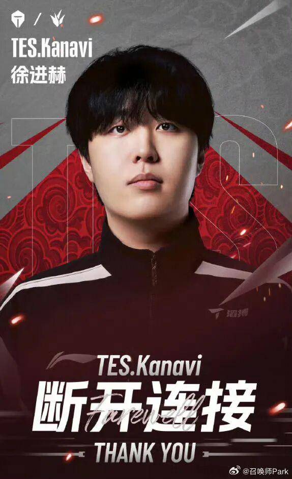 TES打野Kanavi官宣离队,加盟LCK战队HLE