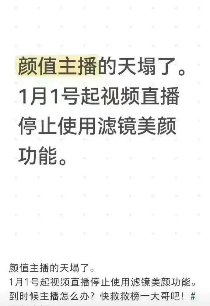 抖音直播禁止过度美颜？官方回应来了