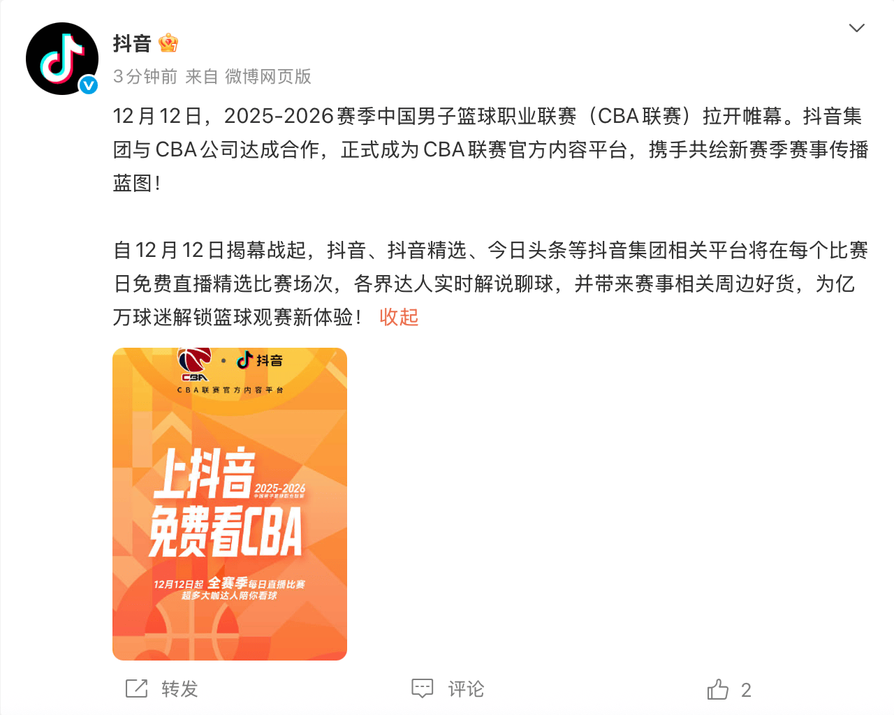 抖音成为CBA官方内容平台，明晚直播揭幕战