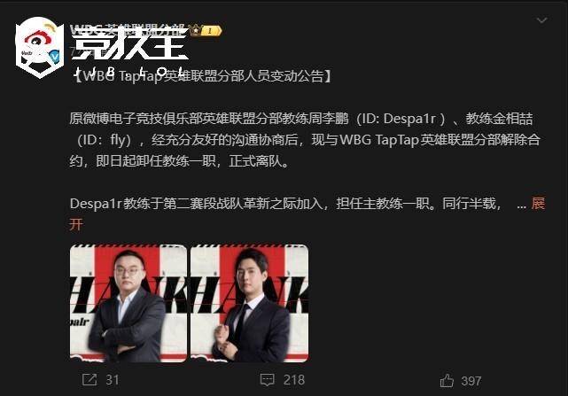 LOL-WBG迎来阵容巨震：Light与双教练离队