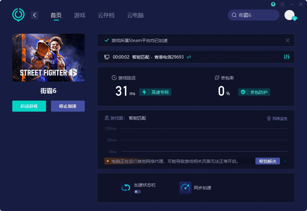 解决街霸6联机组队失败问题的实用指南