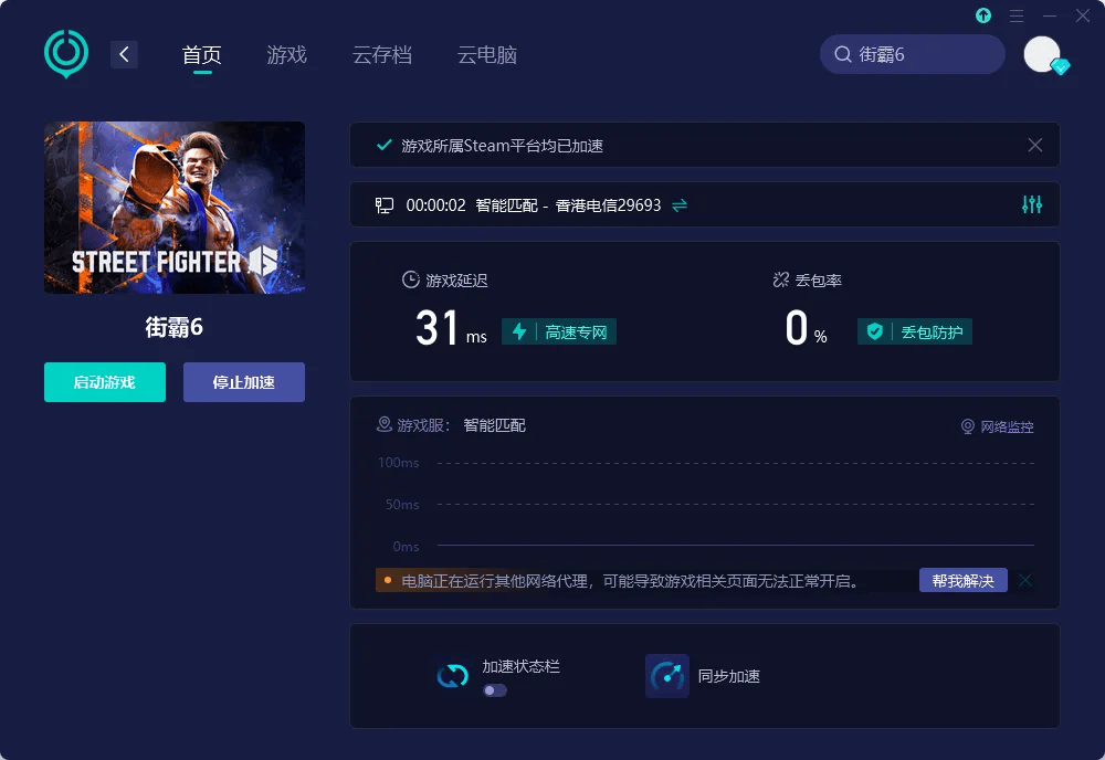 街霸6启动失败解决全攻略：网络优化详解